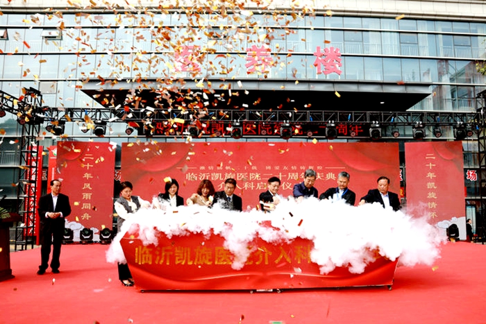 临沂凯旋医院成立于哪年,临沂凯旋医院公示