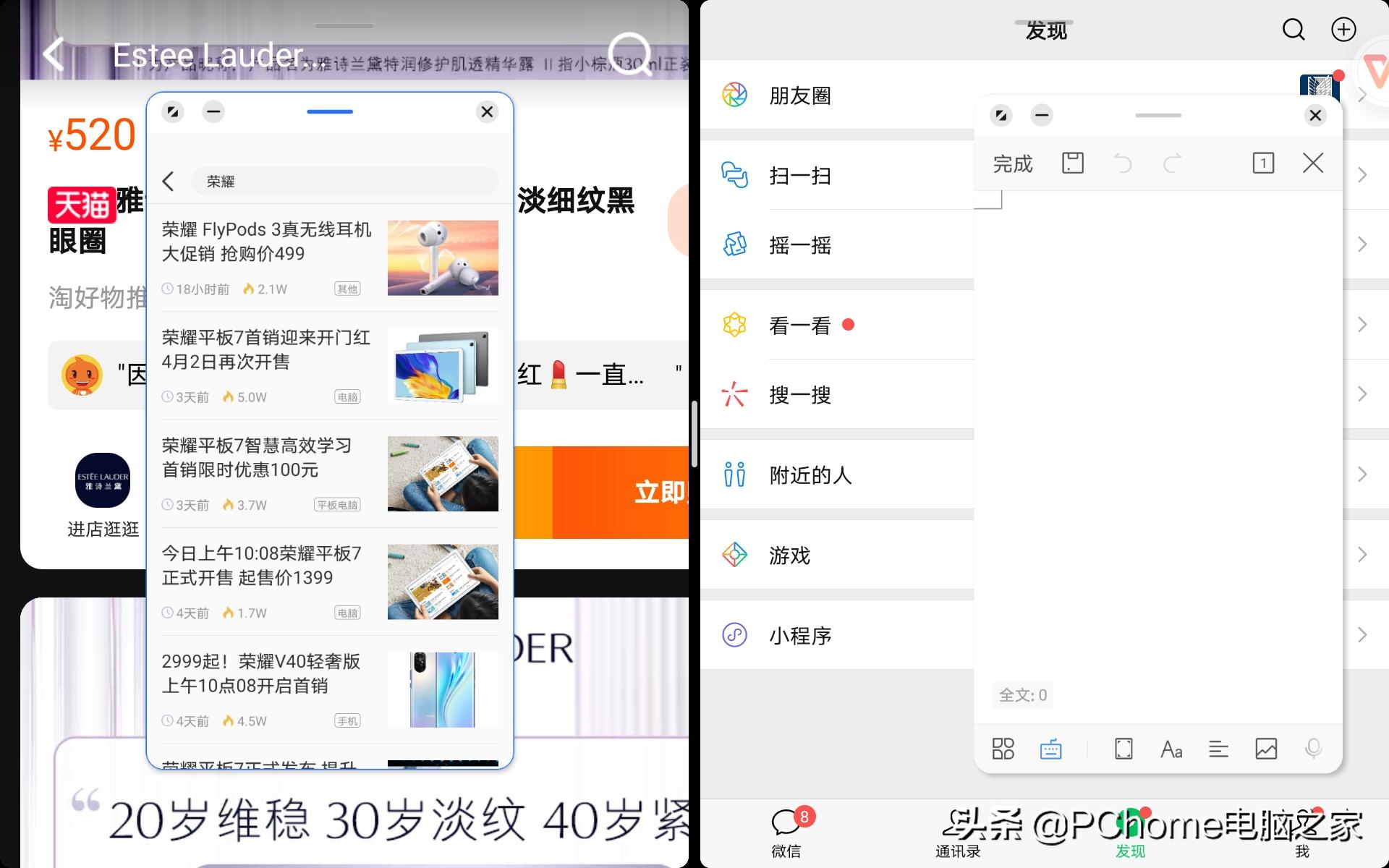 荣耀平板v7pro屏幕双重护眼,荣耀平板7智慧体验