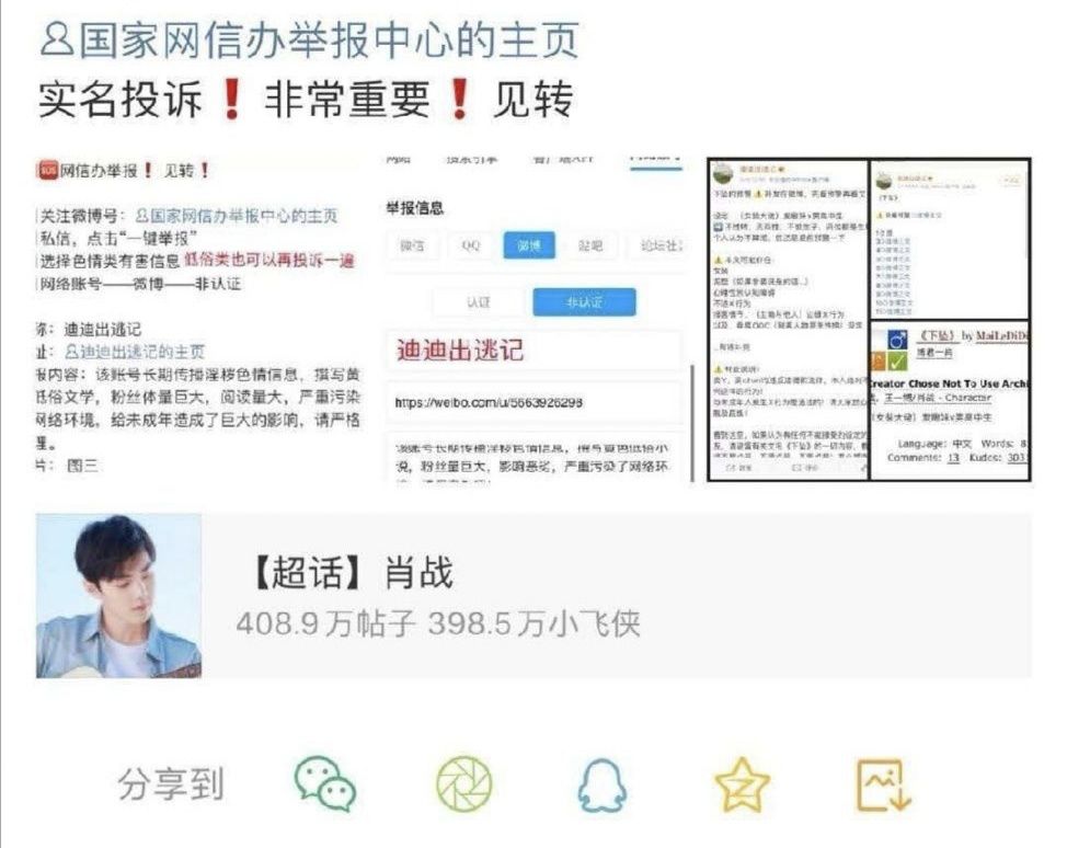 肖战粉丝277事件是怎么回事,肖战粉丝ao3是怎么回事