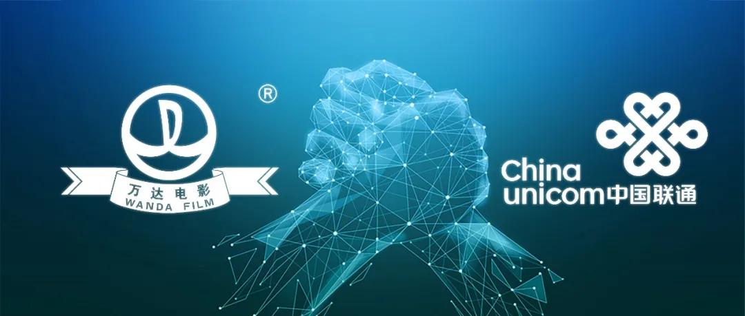 万达电影与中国联通联手送福利！你的话费积分可以兑影票了