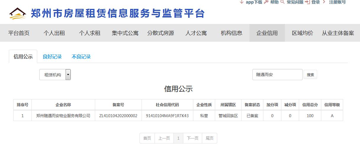 房屋托管公司跑路房东租客怎么办,房屋托管公司跑路租户怎么办