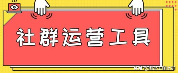 掌握四个关键两分钟搞懂社群营销,这7个技巧让你玩转社群营销