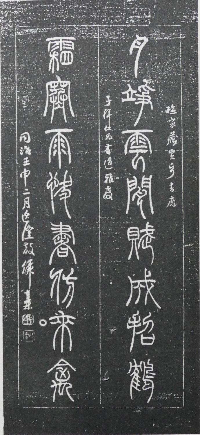 明清碑帖皇甫诞碑拓片价格 (清代楹联书法作品欣赏)