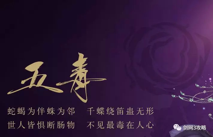 剑网三门派宠物五毒,剑网三门派五毒玩法