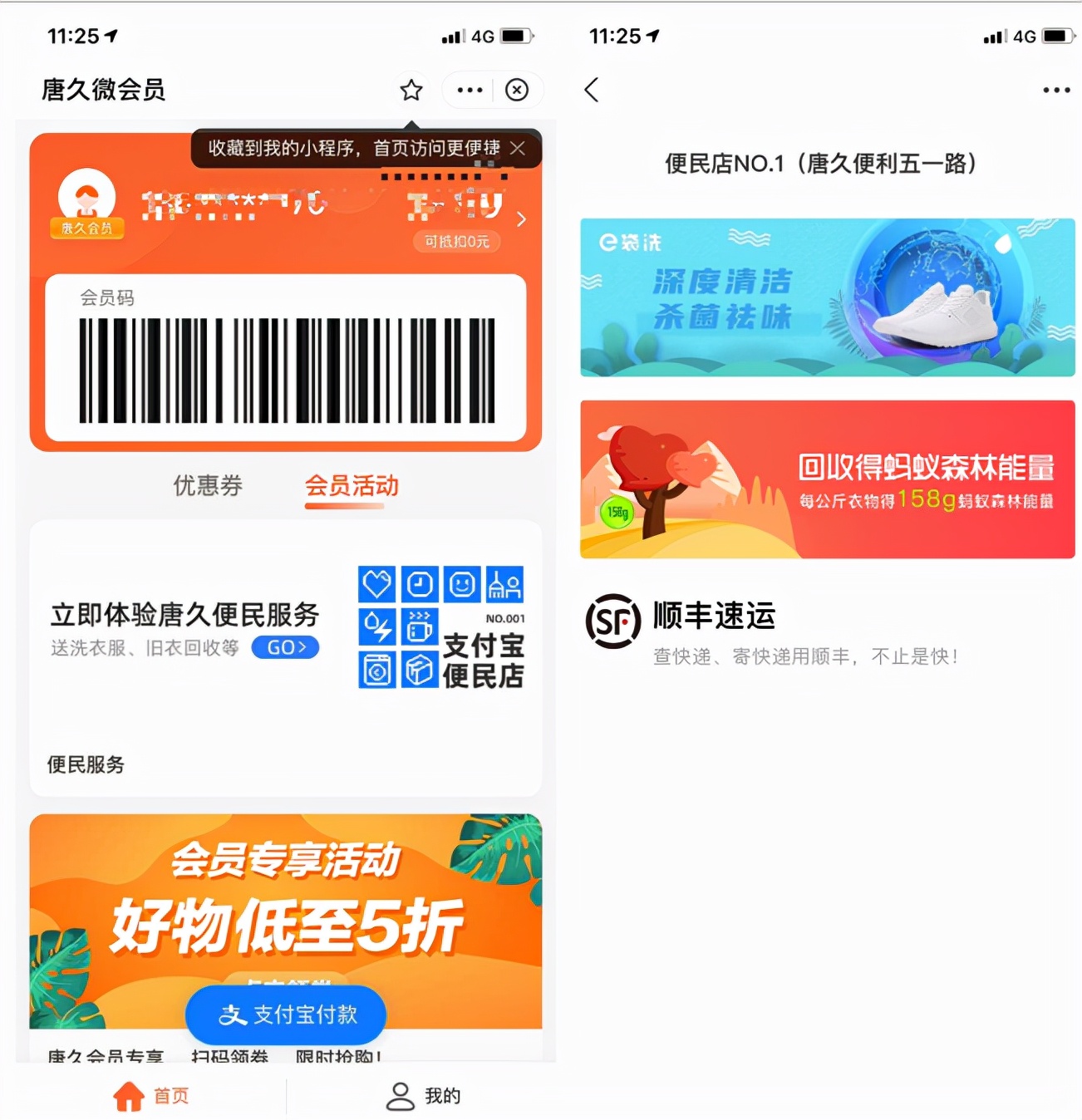 全国首家数字便民店落地太原：可享支付宝价、洗衣服、回收旧物