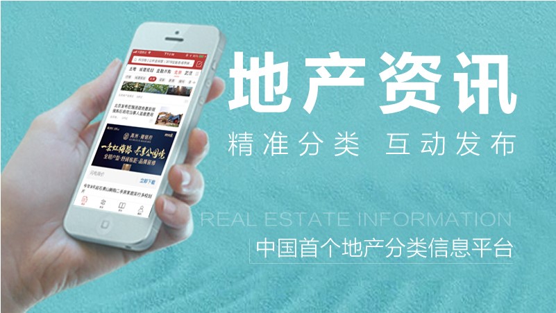 百房——一个专为地产人打造的分类信息平台