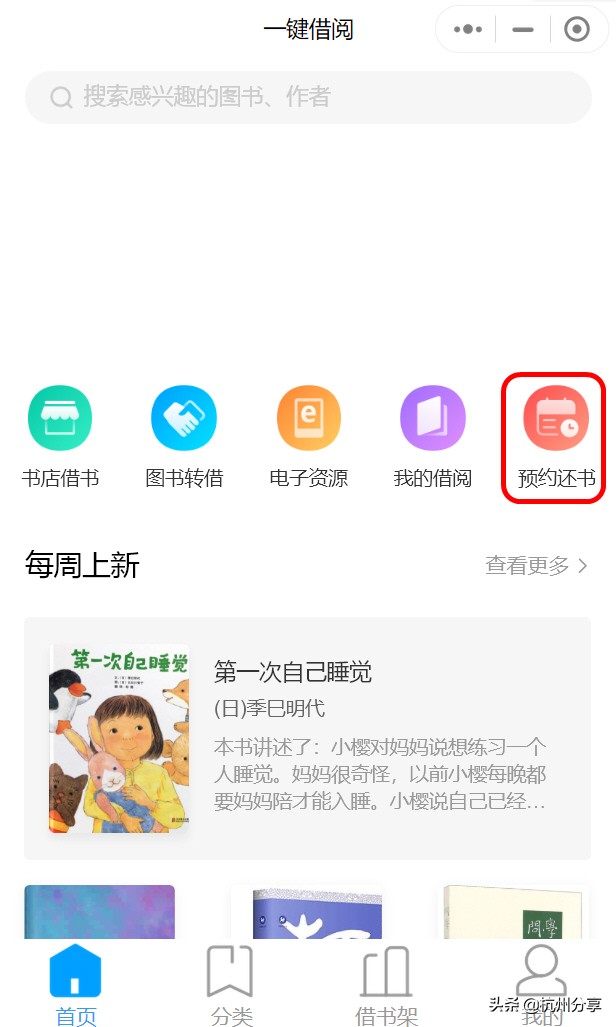杭州图书馆免费借书,杭州图书馆免费借书送书上门即评