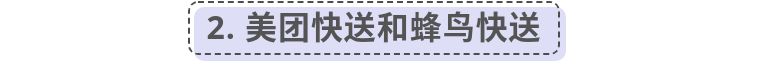 新手学外卖：80%的外卖商家都不懂怎么选择配送方式