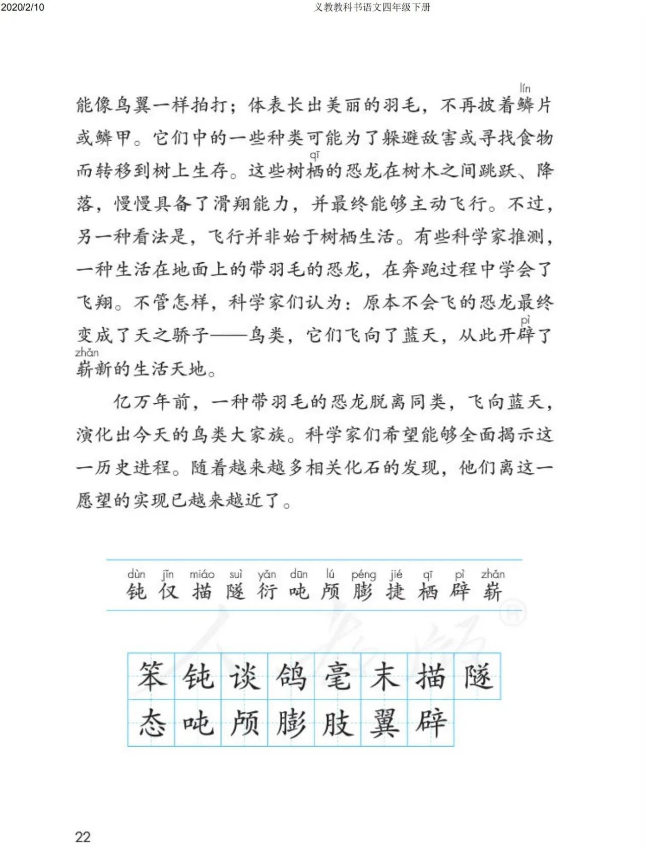 四年级下册语文预习笔记2020版,四年级语文下册第15课的预习笔记