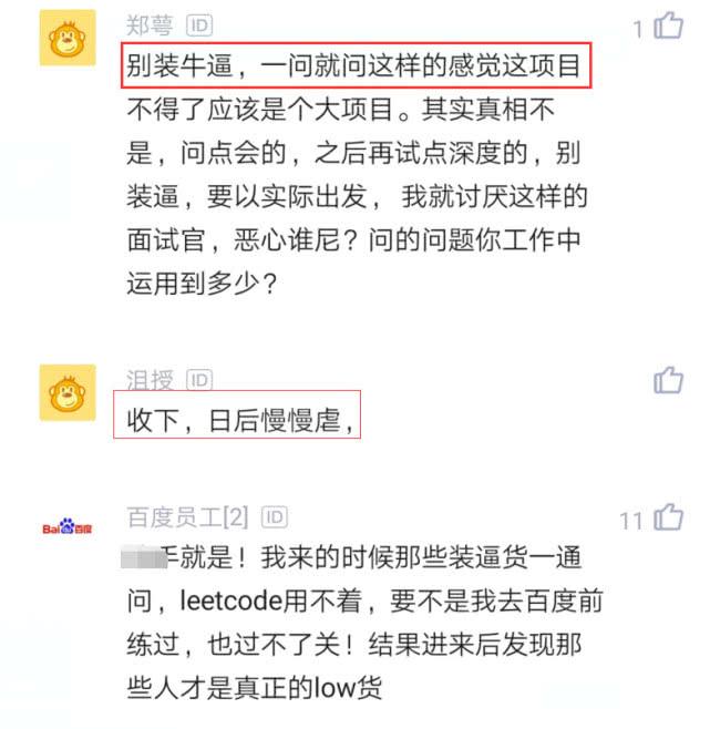 员工去滴滴面试测试岗，因题目太难挂了，一年后见到面试官他蒙了