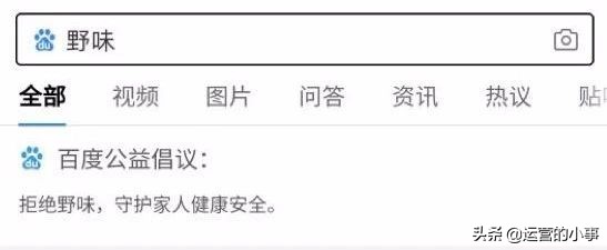 为了帮大家戒掉野味，百度们对自家Logo动手了