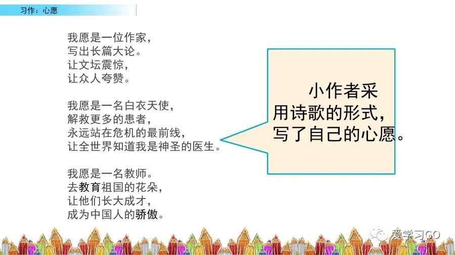 部编六年级下语文习作教案心愿,六年级下册语文作文我的心愿500字