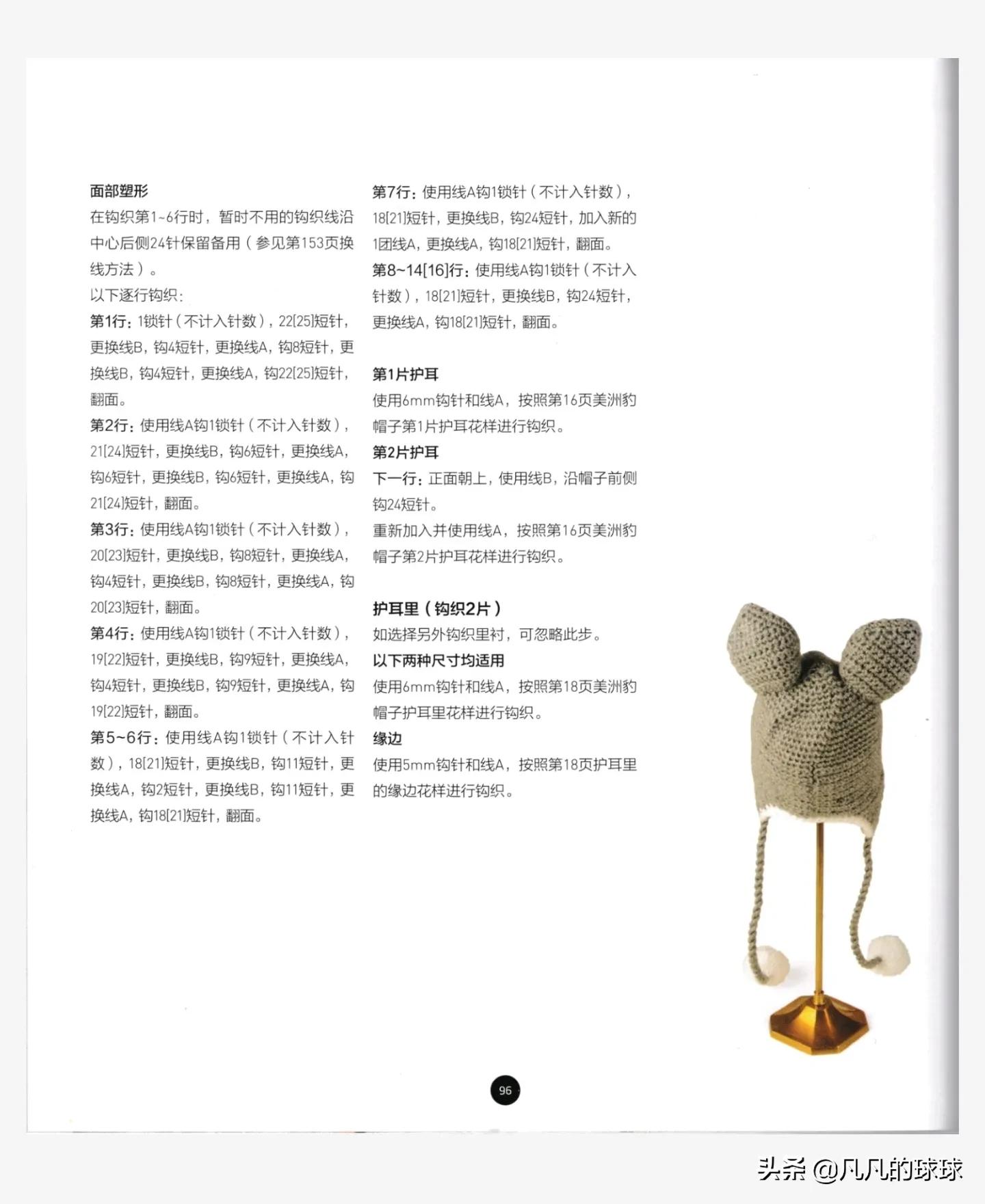 儿童小熊猫帽子编织教程,史迪奇儿童帽子编织教程