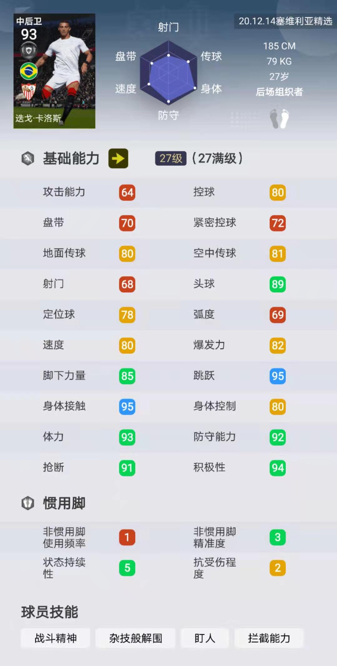 实况足球米兰卡卡测评,实况足球米兰好玩吗