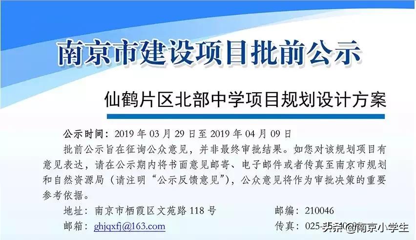 南京仙林湖新增学校,南京仙林湖配套学校