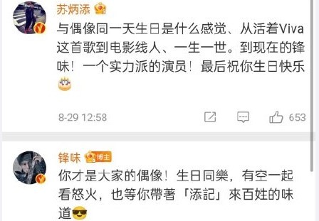 苏炳添大婚众多明星送上祝福,苏炳添为奥运送祝福