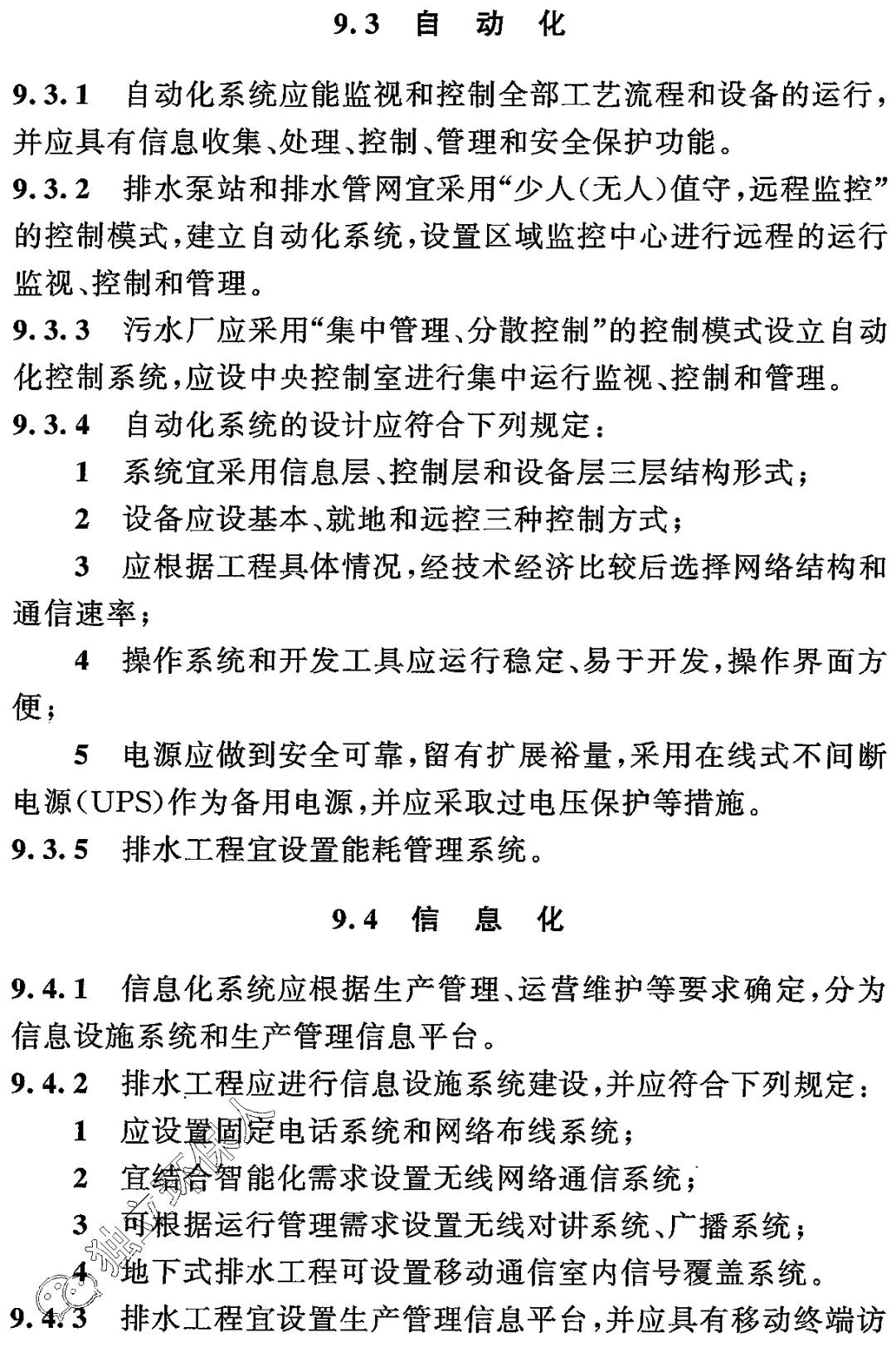 室外排水设计地方标准,gb50014-2021室外排水设计标准