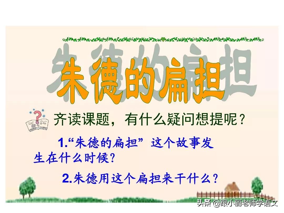 统编版语文第二单元知识点总结,统编版语文二年级课文朗读