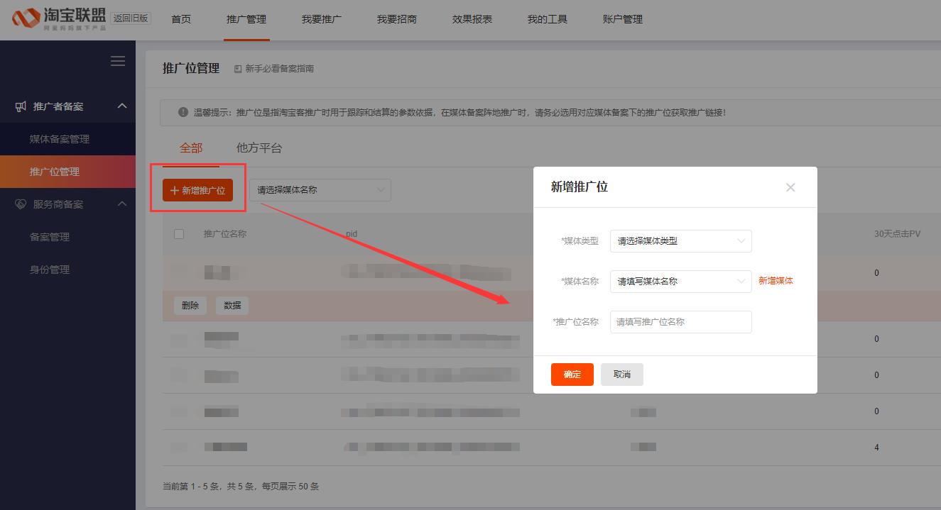 抖音淘宝pid是如何获取,抖音小店绑定淘宝pid怎么解除