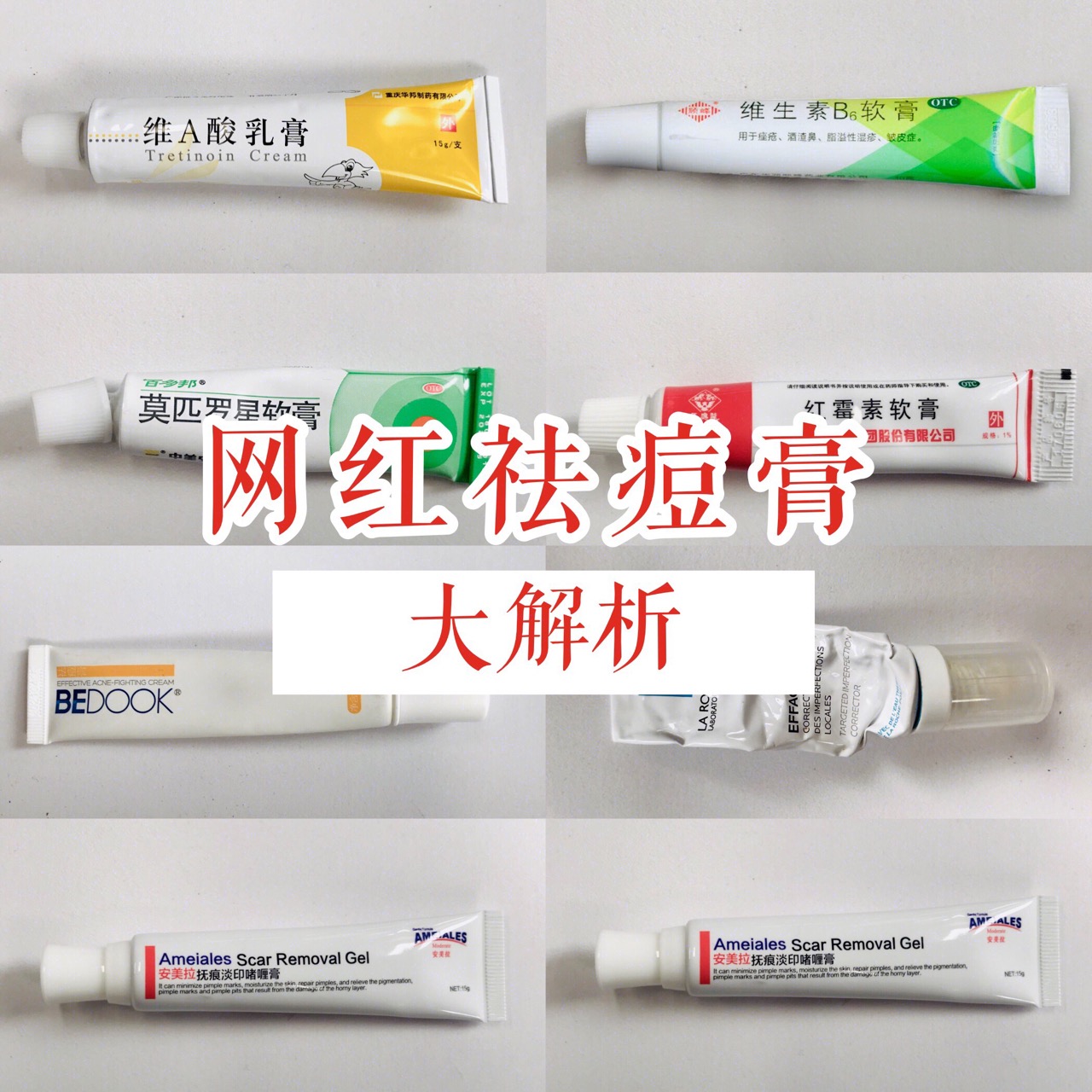 女孩子必用的祛痘神器,公认最好的祛痘药