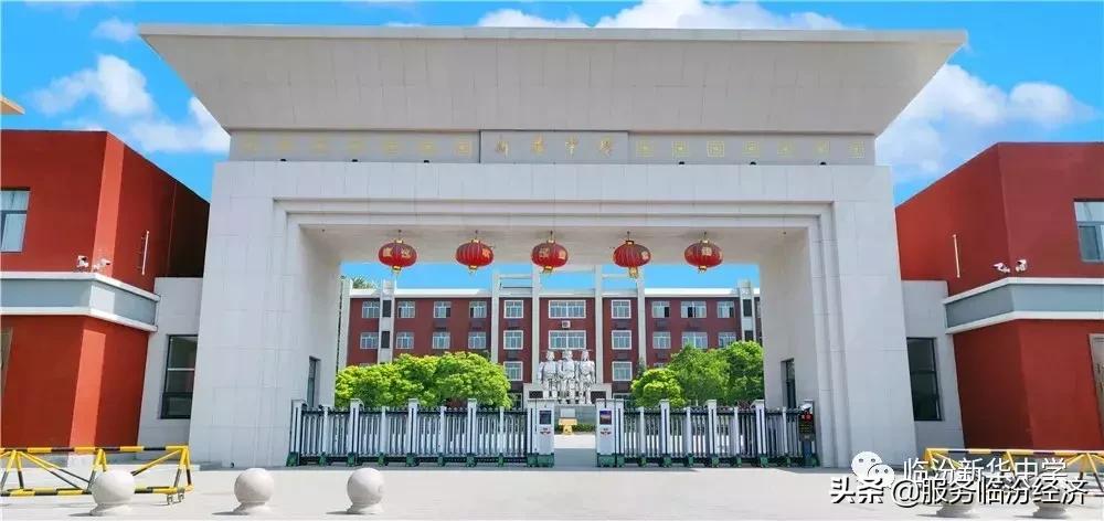 临汾新华中学初中部本科达线率,临汾新华高考喜报