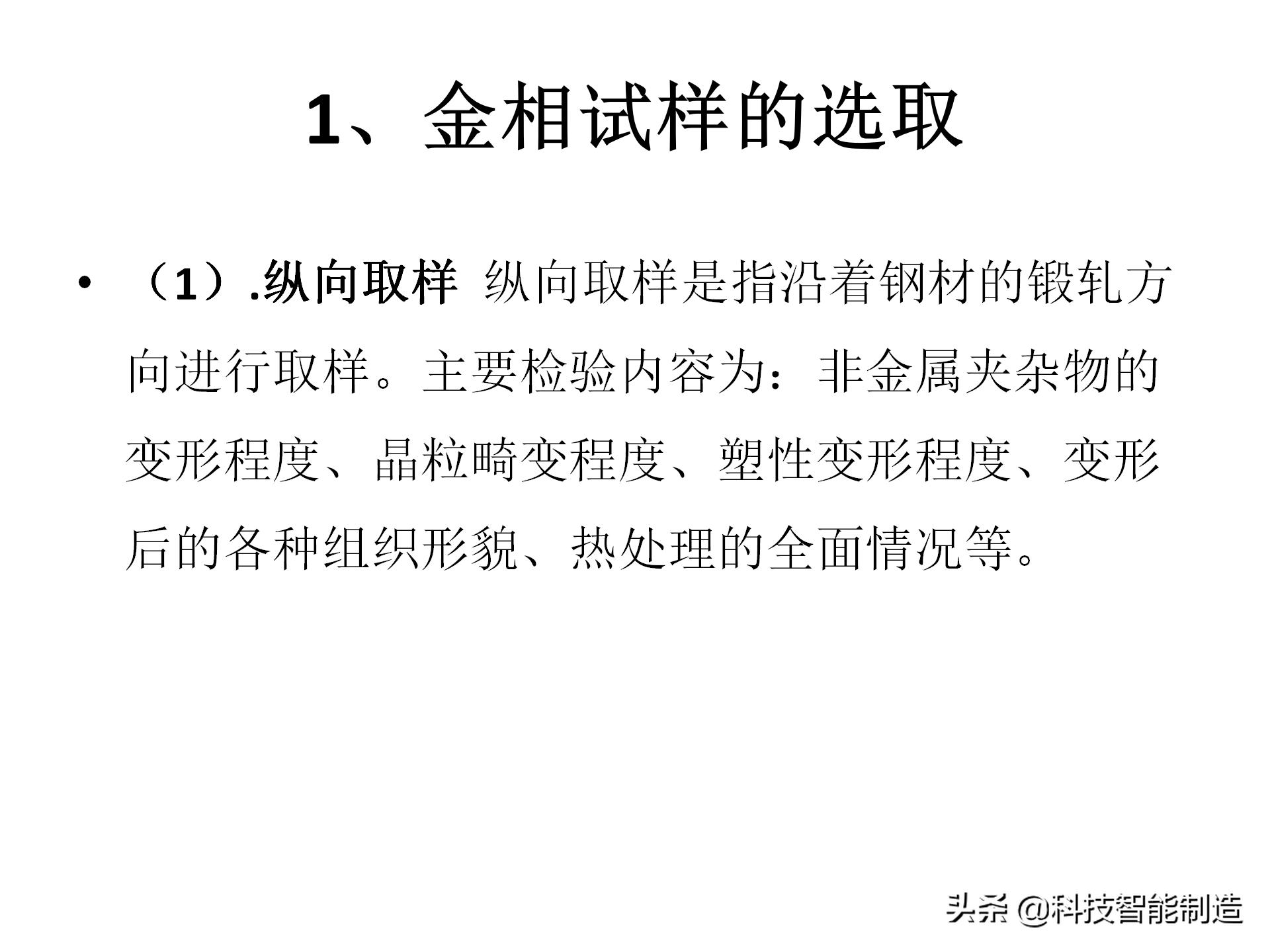 金属材料基础知识，金相组织如何看，金相组织告诉我们什么？