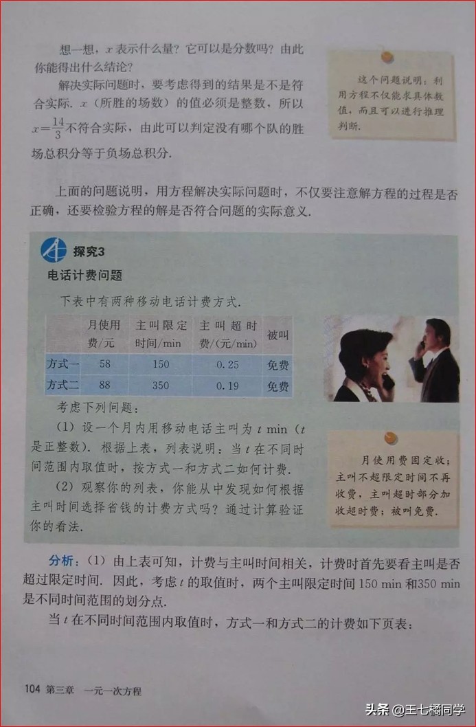 人教版初中数学家教,家教版七年级上册数学