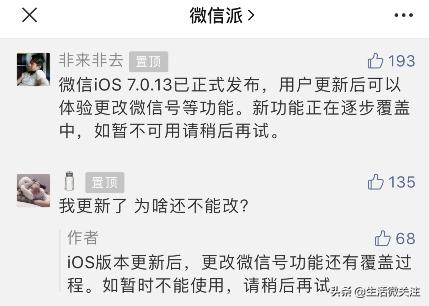 ios微信号什么时候能改,ios微信更新微信号更改教程