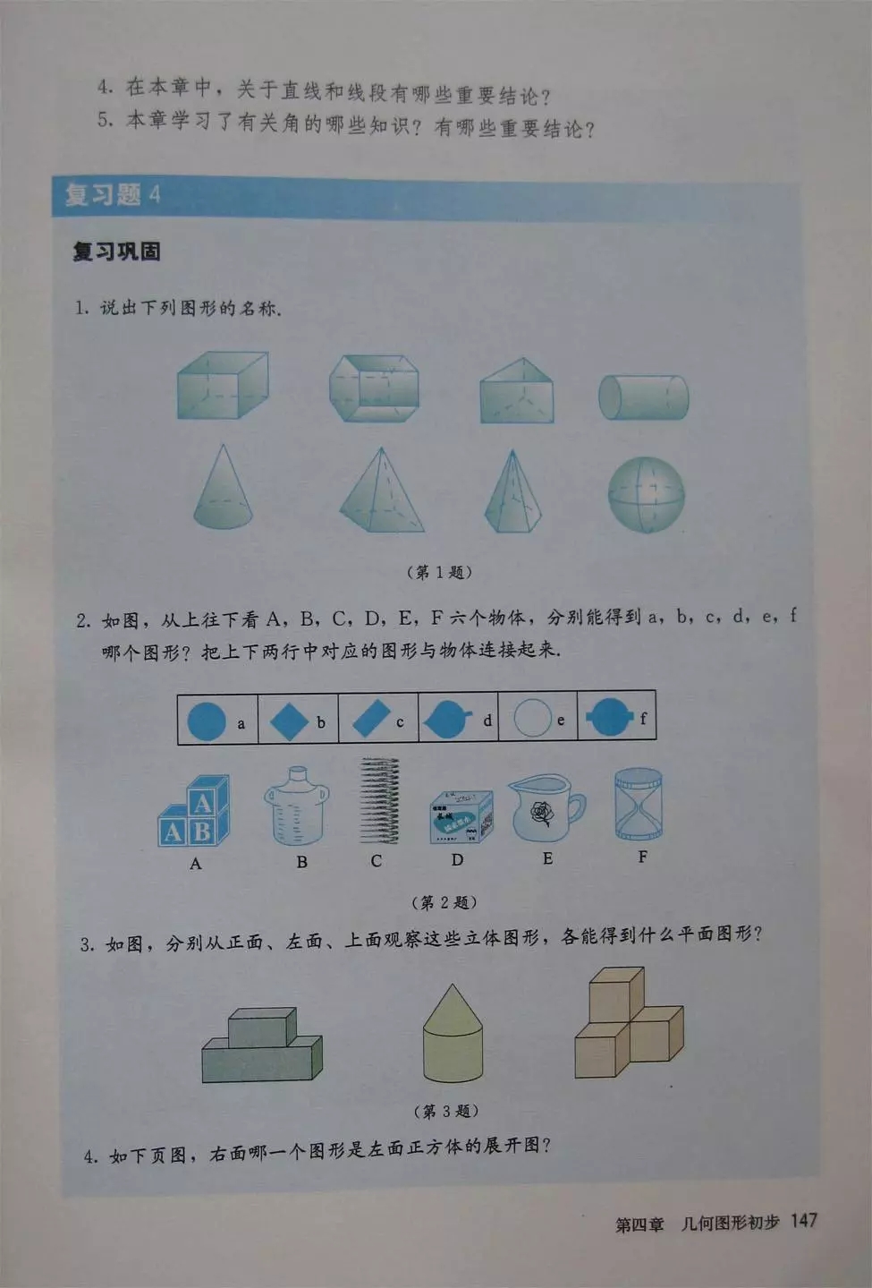 人教版七年级上册数学教材完整版,人教版数学七年级下册电子课本