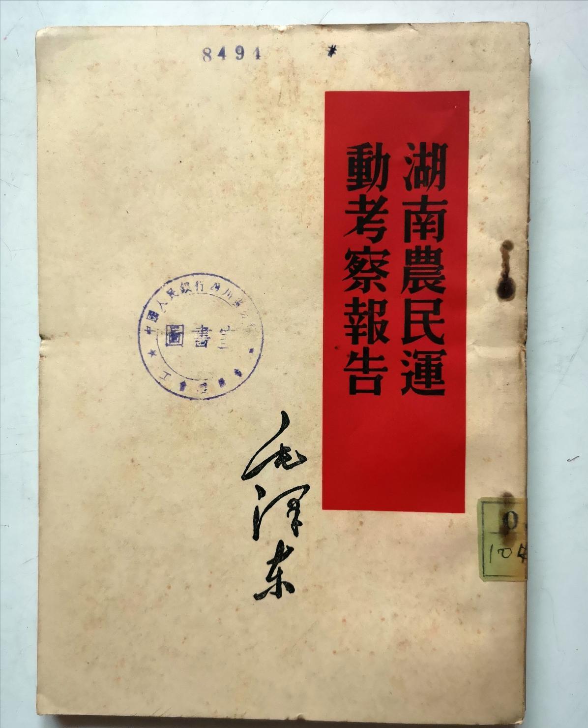 皮拖鞋：毛*东泽**多节俭？火车上意外发现皮拖鞋，整整穿了27年