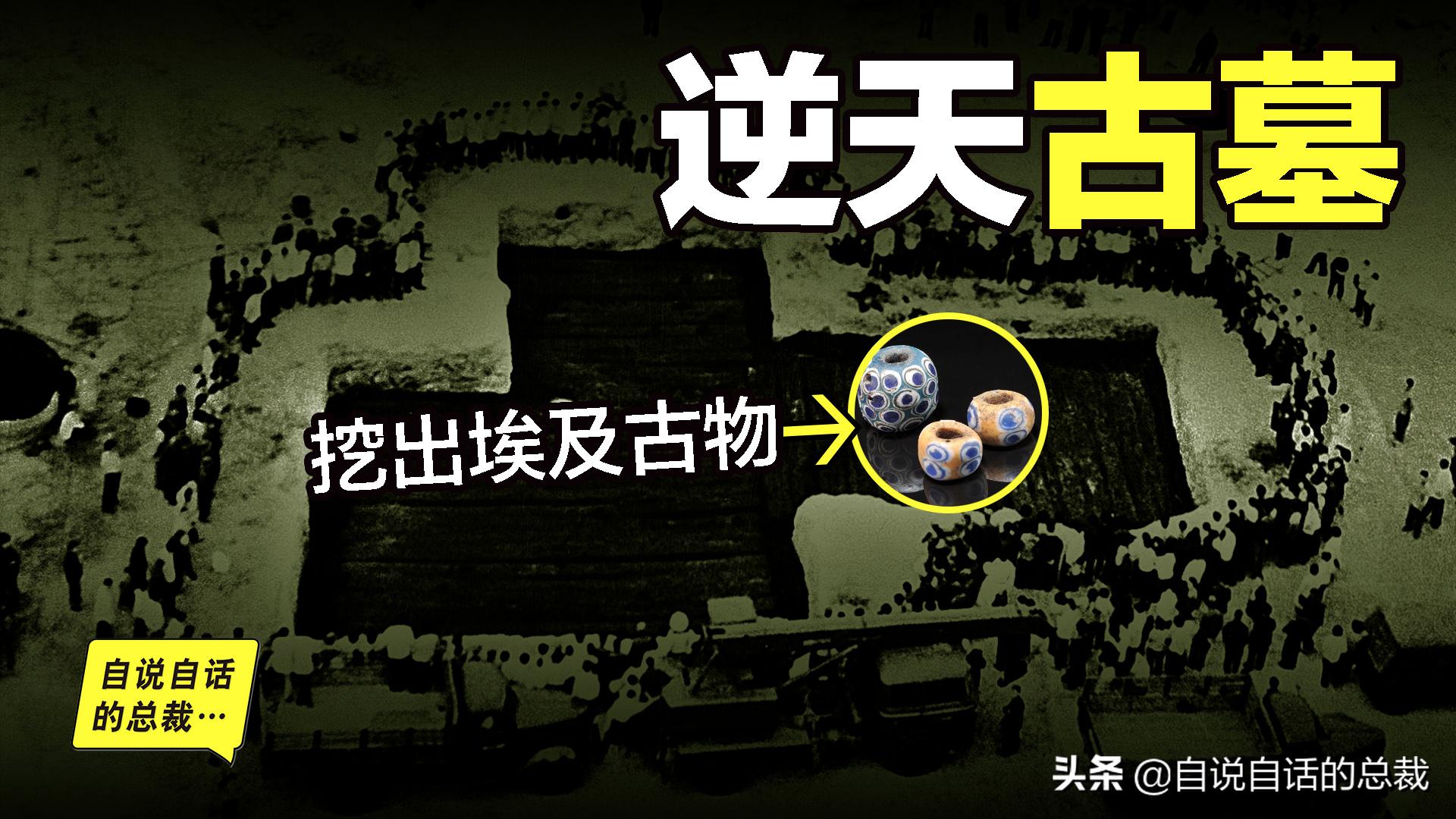 中国古墓出土埃及蜻蜓眼,神秘埃及出土8000年古墓穴