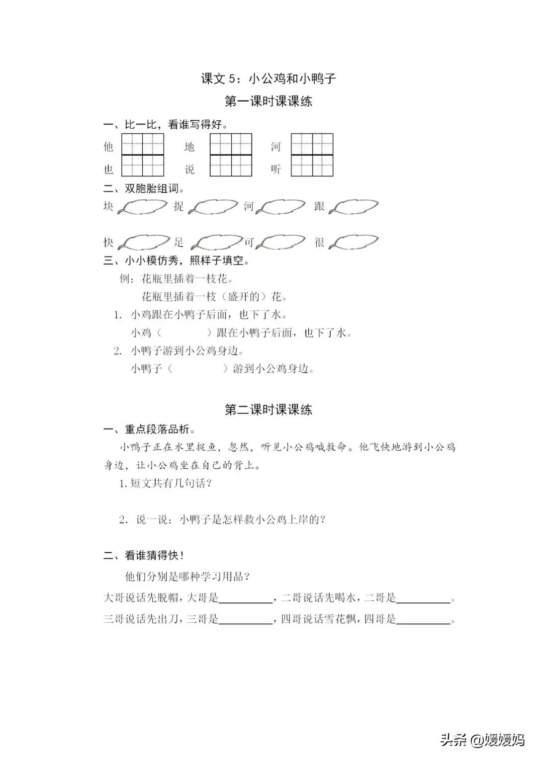 2022一年级下语文第四单元测试卷,一年级下册语文1-4单元知识点归纳