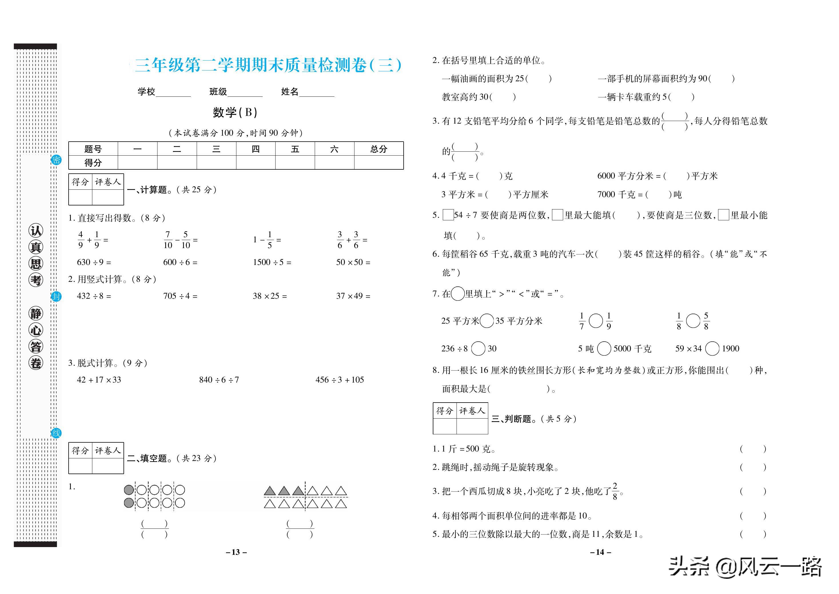 青岛版三年级数学期末试卷,三年级数学期末复习练习题