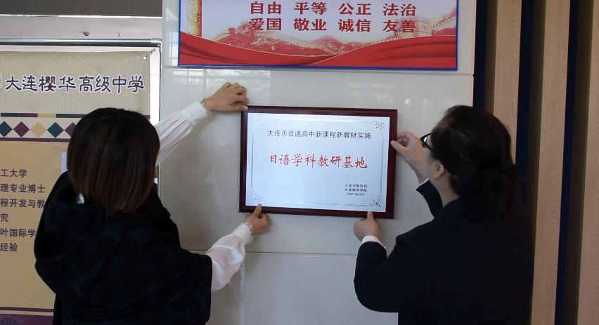 大连开设日语课程的重点高中,大连三所高中升为重点高中