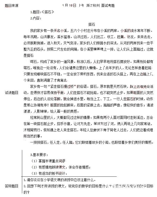 教师资格面试小学语文黄山奇石,小学语文教师资格面试常考的题目