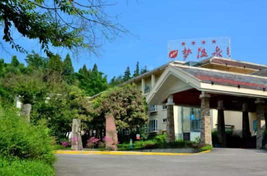 四川雅安周公山最好的温泉酒店,雅安周公山泡温泉酒店