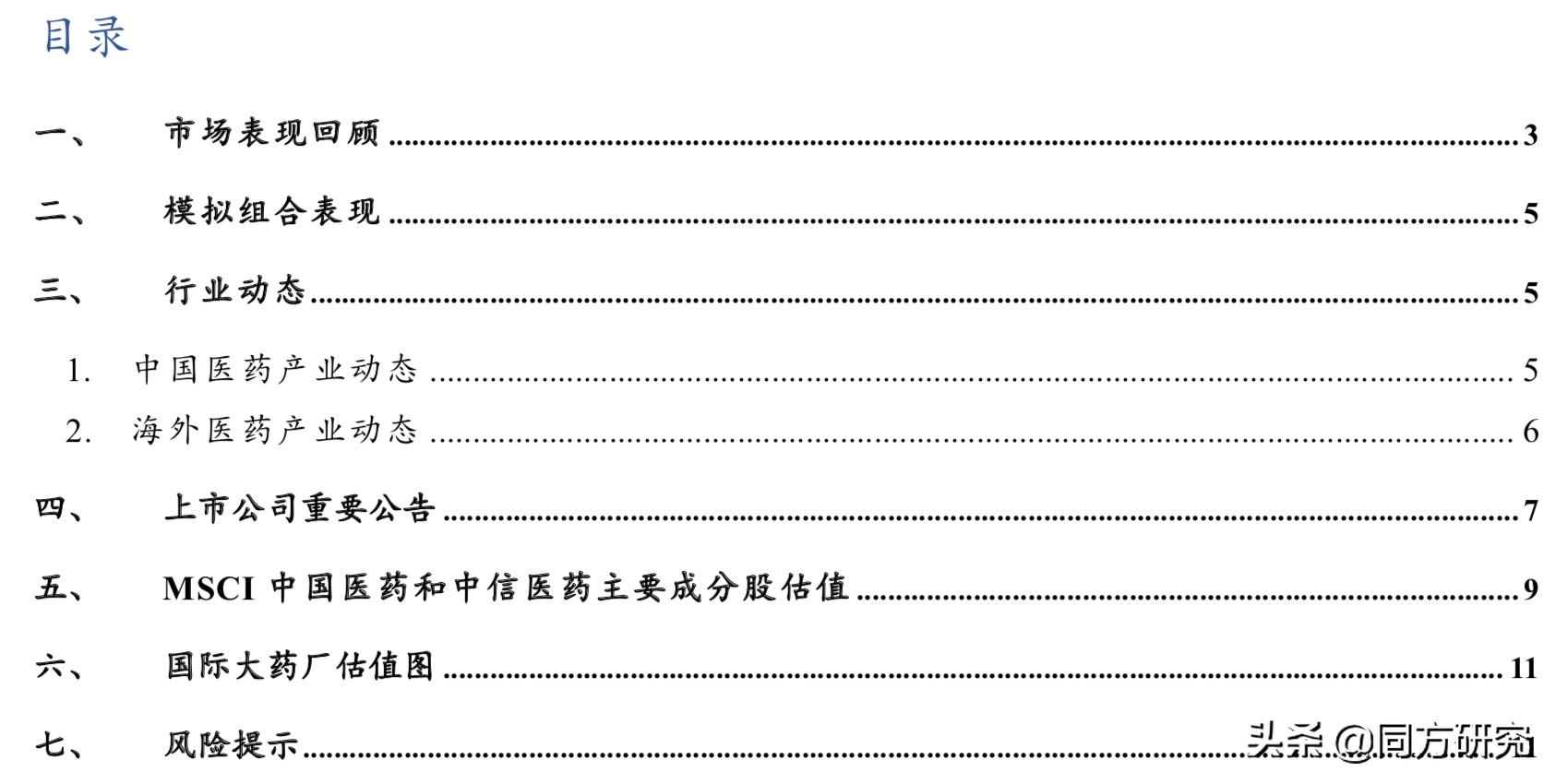 【医药行业周报20190426】集采进展超预期