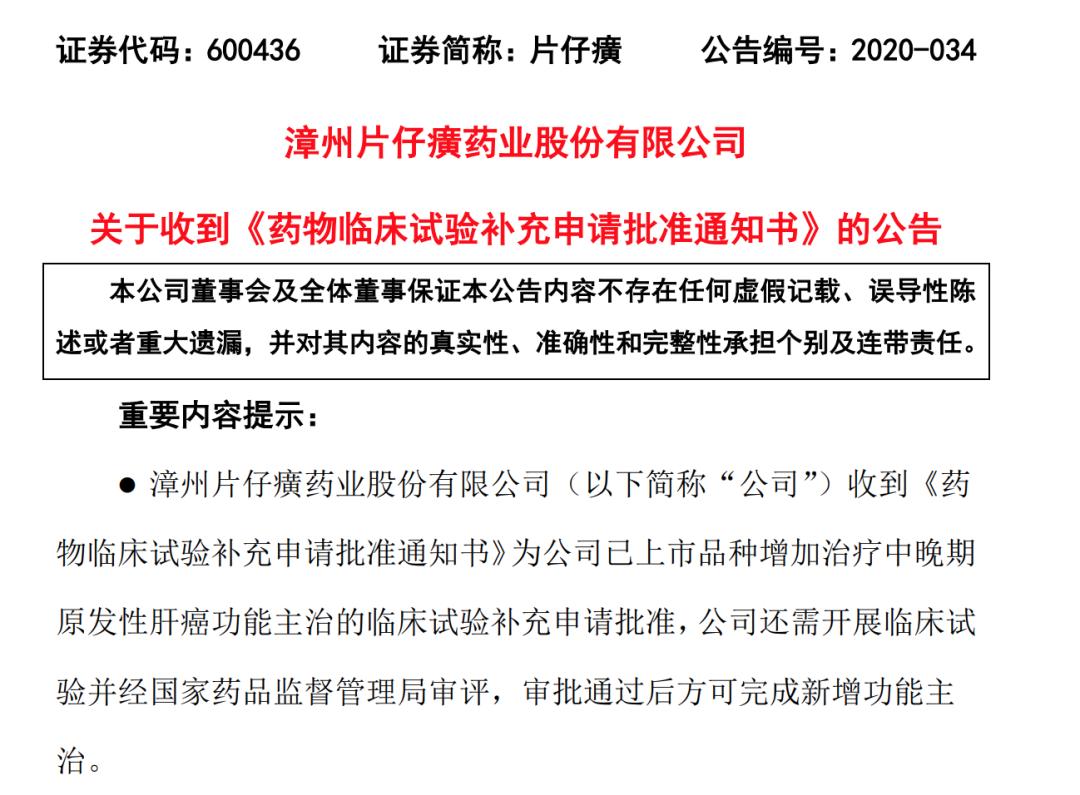 福建中药片仔癀,中成药片仔癀的疗效