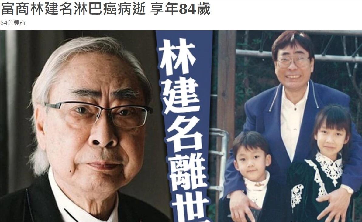 林建名哭诉视频,80岁的林建名近况