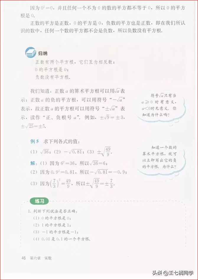 初中数学七年级下册课本人教版,苏教版初中数学七年级下册课本