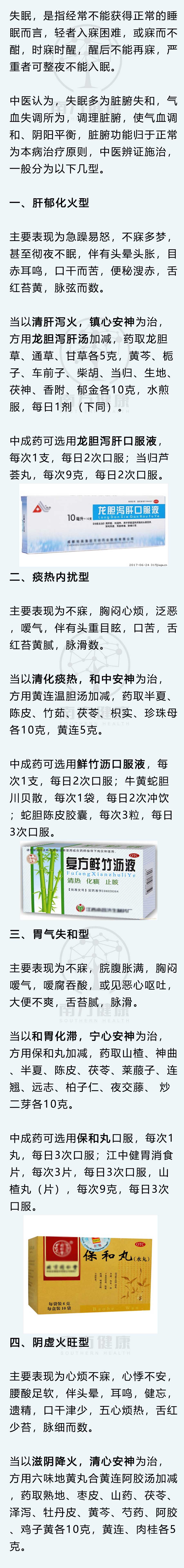 整晚失眠中成药有哪些,长期失眠入睡困难适合哪种中成药