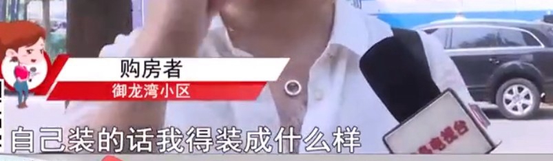 精装修房业主投诉,400万精装修被坑