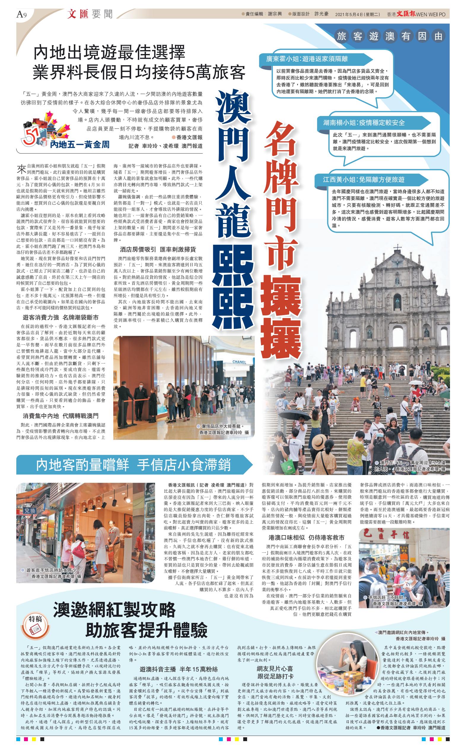 2020五一黄金周澳门游客,五一黄金周澳门威尼斯人视频