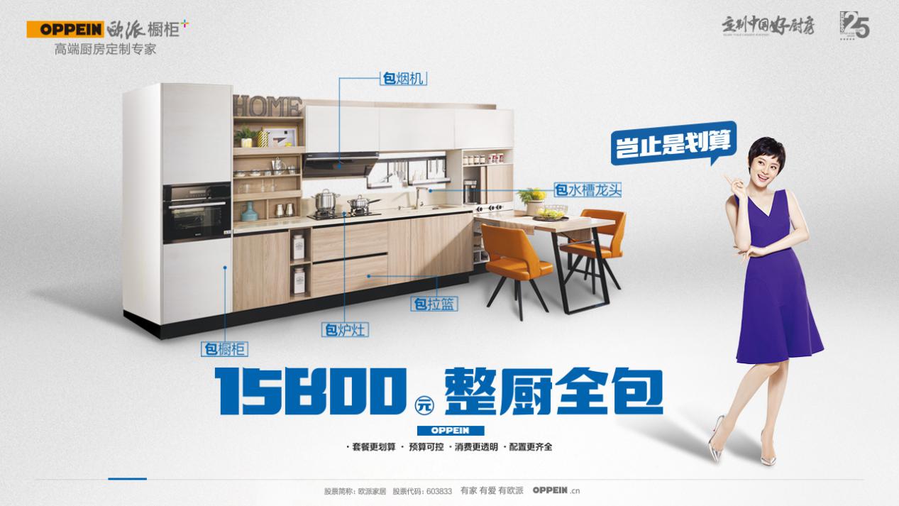 欧派厨房整体橱柜多少钱一平,29800欧派全屋装修