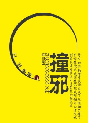 2023灵异纯爱小说推荐,晋江灵异小说言情推荐古风