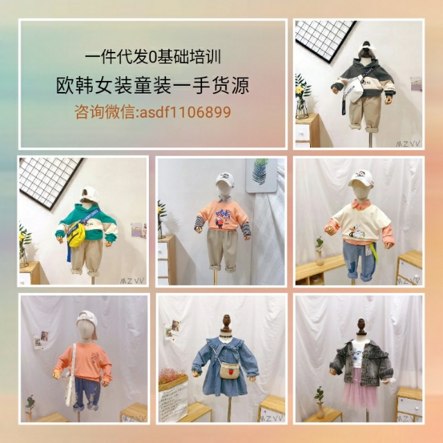 童装批发网上进货app一件代发,微信童装一手货源厂家
