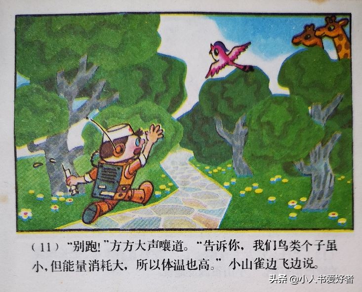 连环画机器人,机器人画作品欣赏