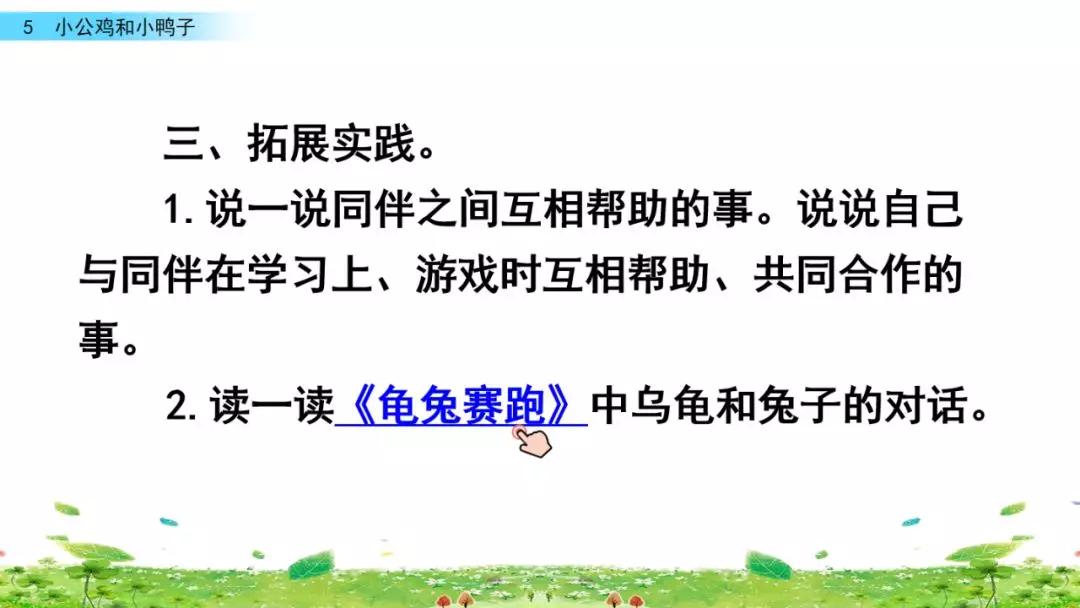 小公鸡和小鸭子一年级下册组词,一年级语文小公鸡和小鸭子复习