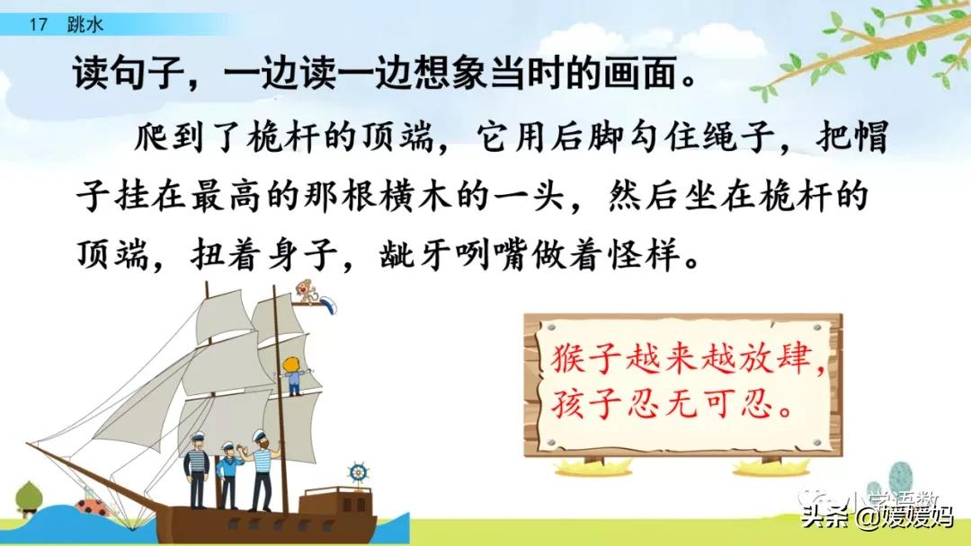语文五年级下册练习册17课跳水,五年级下册语文17课跳水课文梳理
