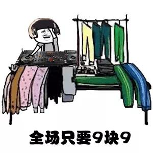 全场只卖9块9,全场只要9块9配音